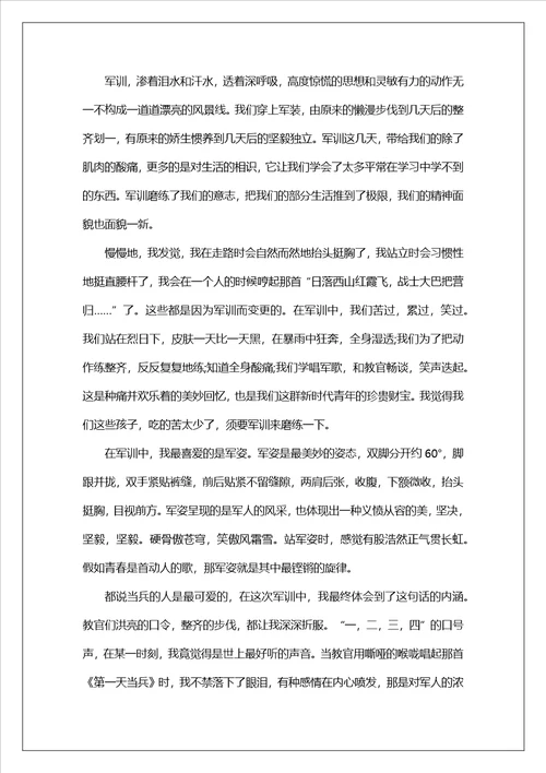 军训心得体会范文10篇军训总结500字