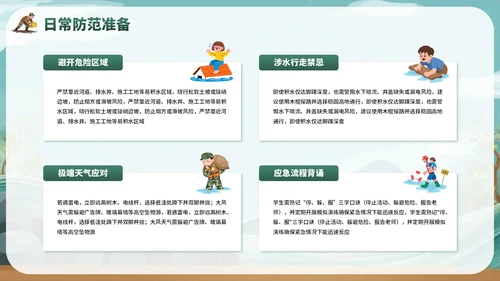 绿色卡通风夏季防洪防汛安全教育主题班会PPT模板