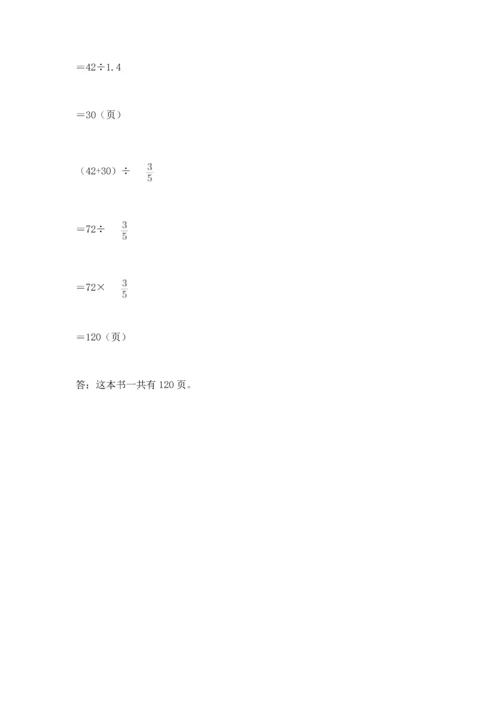 小学六年级上册数学期末考试卷附参考答案【突破训练】.docx