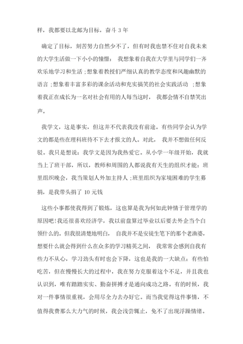 学生综合素质评价自我陈述报告.docx