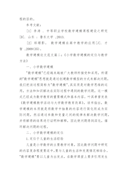 数学建模竞赛获奖论文范文.docx