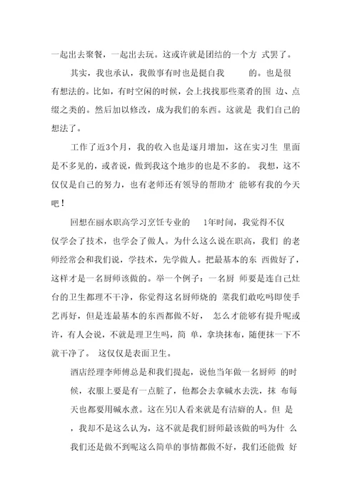 烹饪实习报告范文