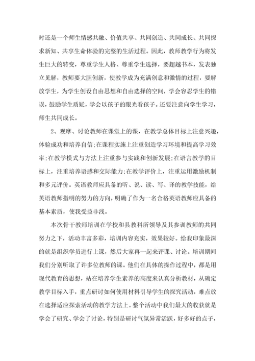 初中英语培训心得总结.docx