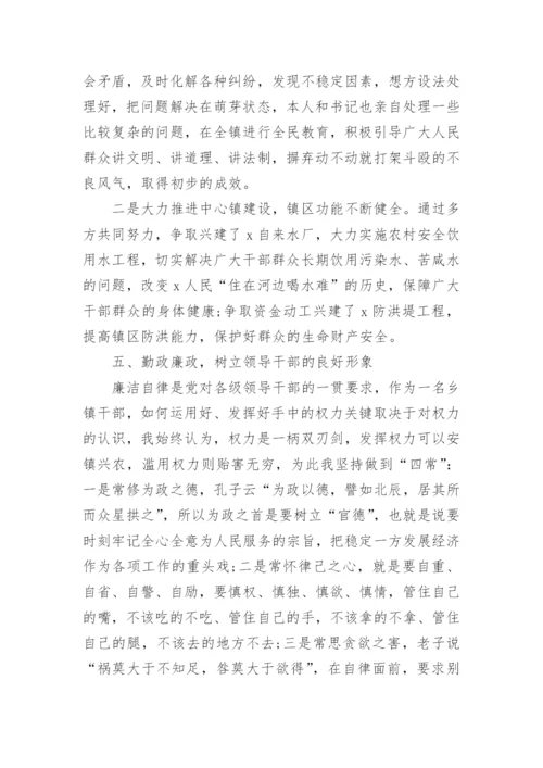 乡镇干部个人工作总结五篇_乡镇干部述职报告参考.docx