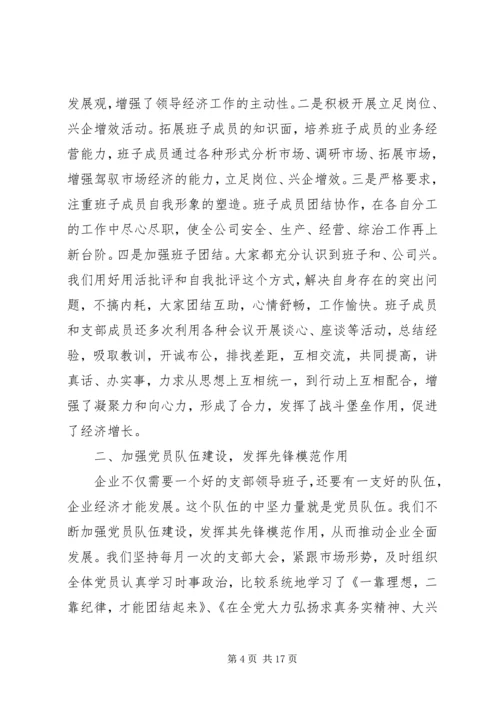 企业党建工作总结范文3篇.docx