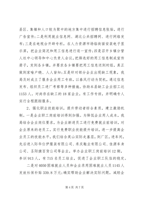 县服务企业用工调查情况报告 (2).docx