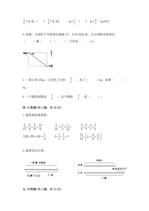 人教版六年级上册数学期中测试卷（研优卷）.docx