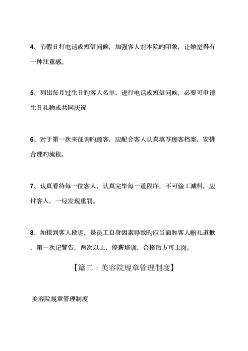 大型美容院全新规章新版制度.docx