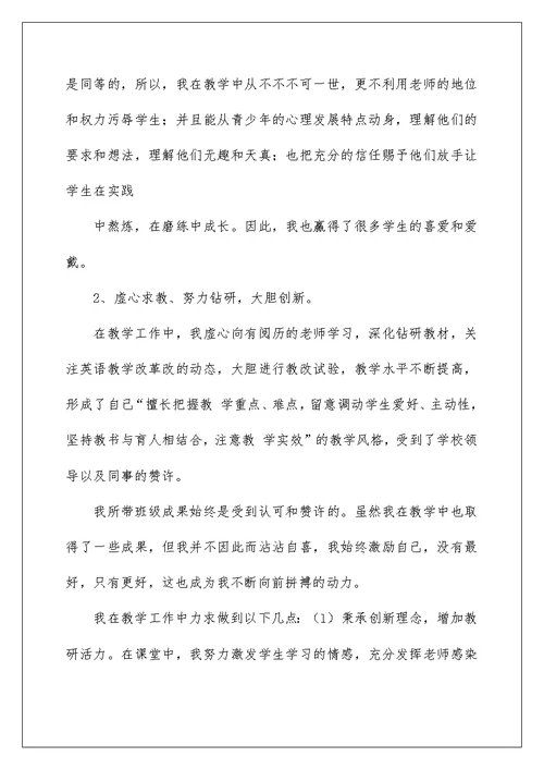 教师个人工作业绩总结