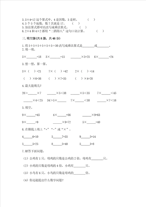 小学数学二年级19的乘法练习题附参考答案完整版