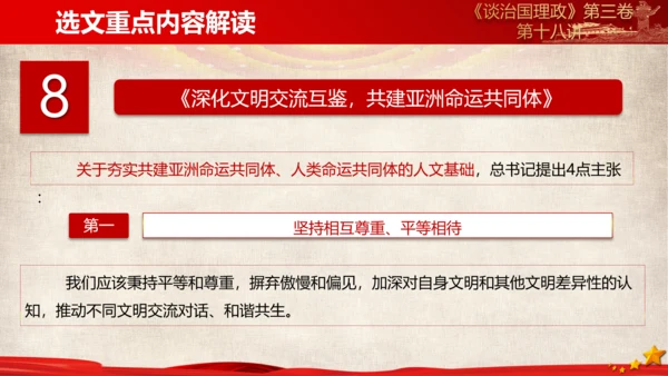 《谈治国理政》第三卷第十七专题解读PPT模板
