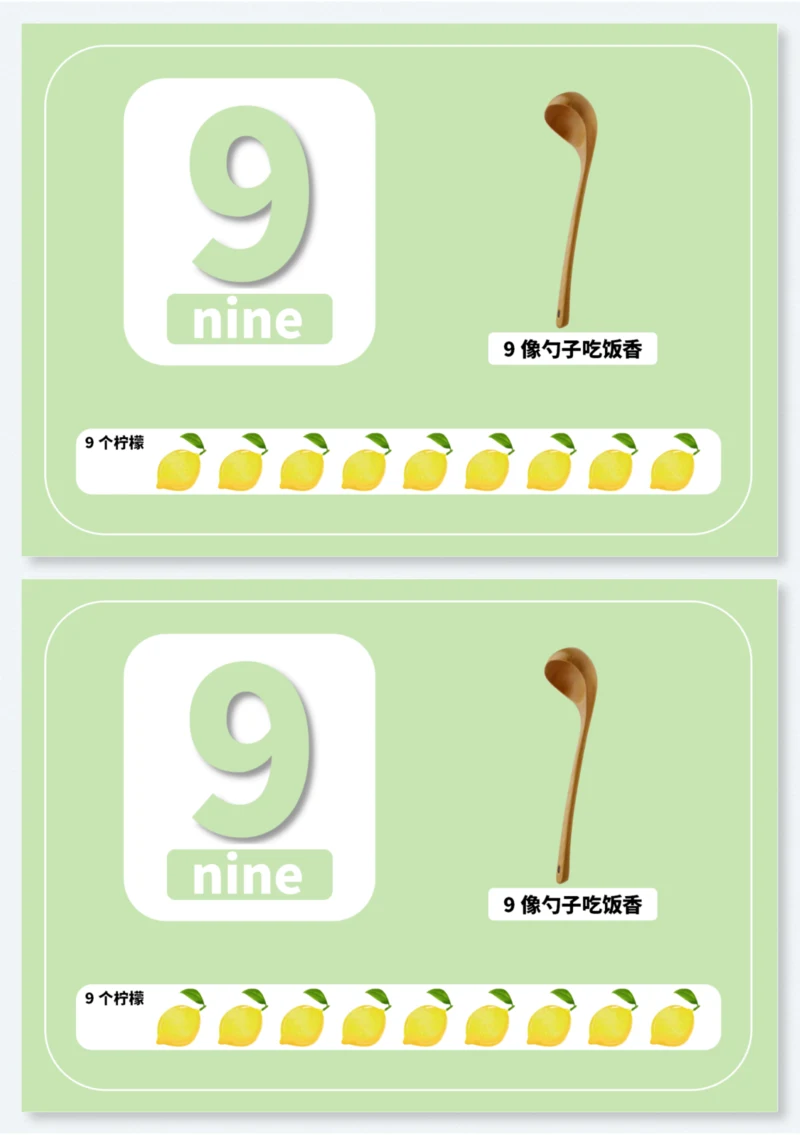 幼儿启蒙宝宝认数卡9（建议A5打印）