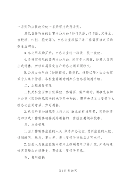 工信委机关系列工作制度汇总.docx