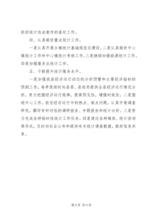 统计员的个人工作计划.docx