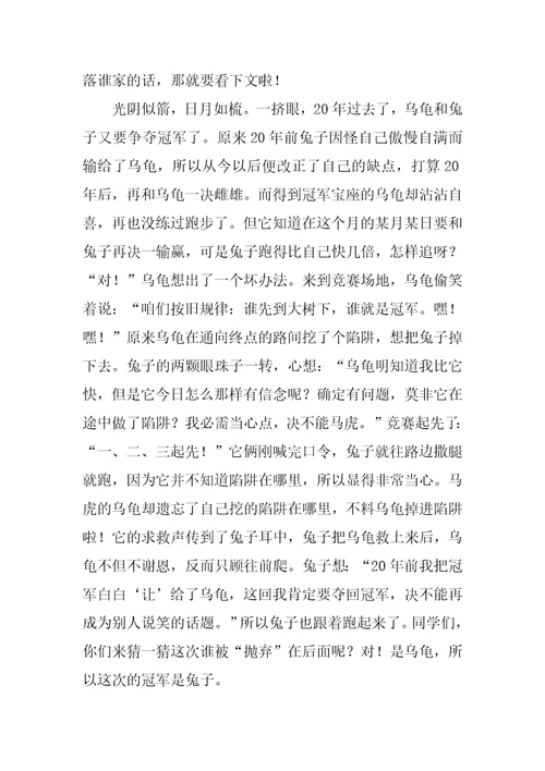 新版龟兔赛跑作文