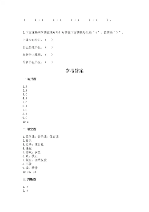 2022一年级上册道德与法治期中测试卷带答案基础题