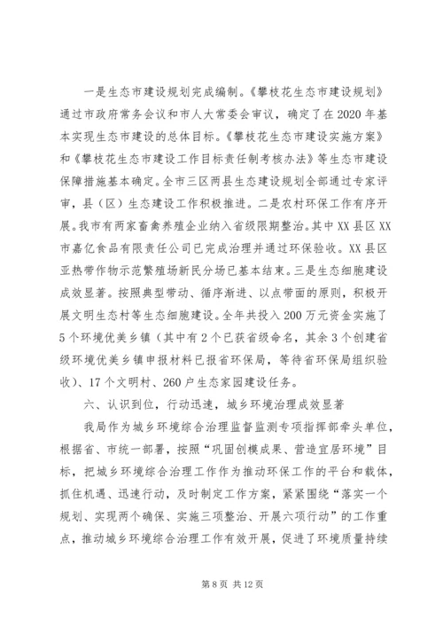 市环境保护局党组工作报告 (7).docx