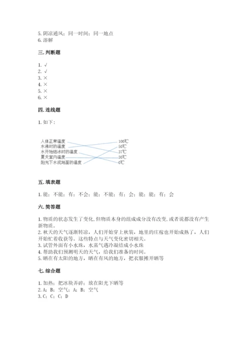 教科版小学三年级上册科学期末测试卷精选答案.docx