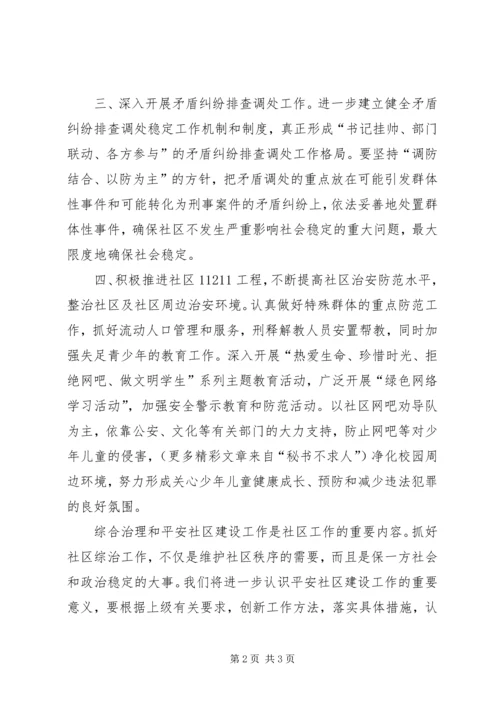 平安社区建设工作计划 (4).docx