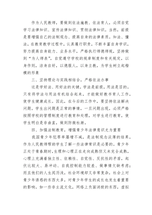 教师法制教育学习心得体会【通用10篇】.docx