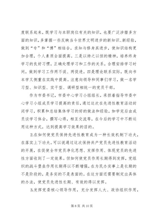 市委书记党性分析材料 (5).docx