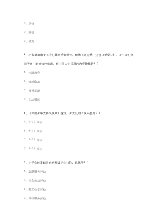 2023年下半年小学教师资格考试教育教学知识与能力试题.docx