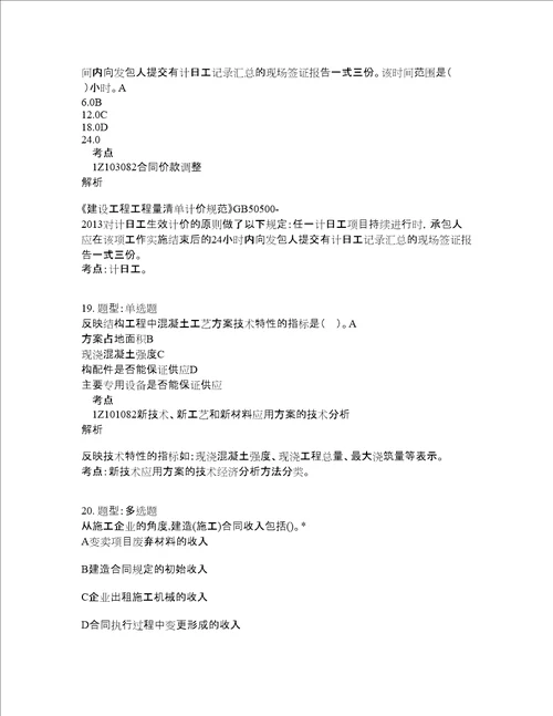 一级建造师考试经济题库100题含答案测验460版