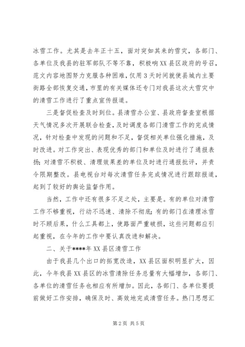 副县长在全县冬季XX县区清雪工作会议上的讲话.docx