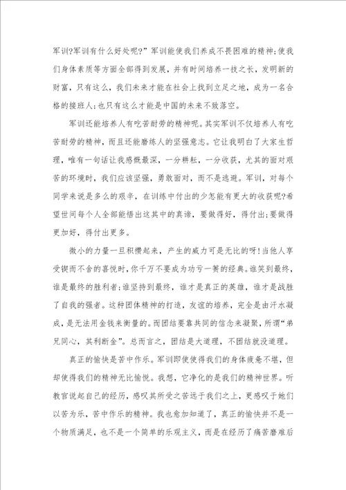 2021年学生军训后的心得体会作文精选五篇