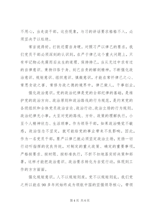 学习强化四个意识讲话稿优秀范文.docx