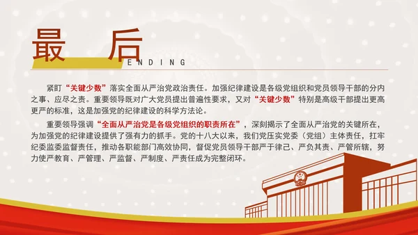 2024年全面加强党的纪律建设纪律党课PPT