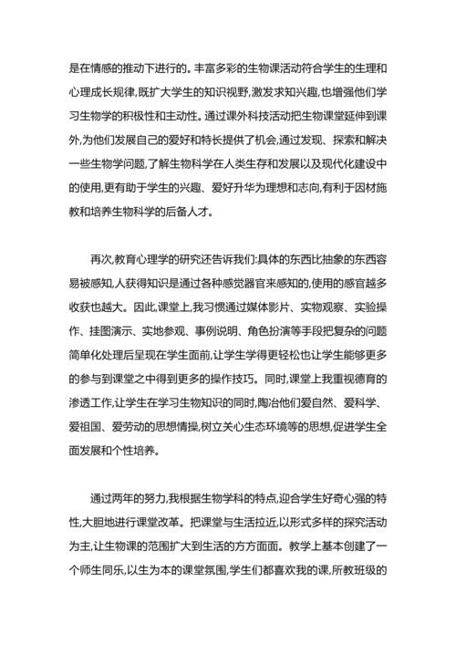 初中教师期末生物教学工作总结.docx