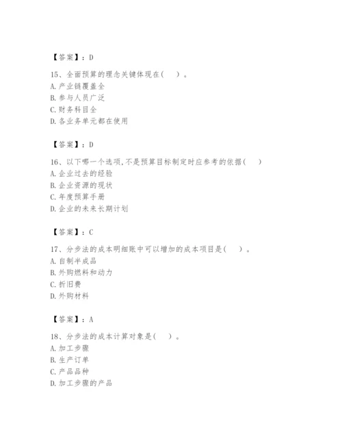 2024年初级管理会计之专业知识题库附参考答案（基础题）.docx