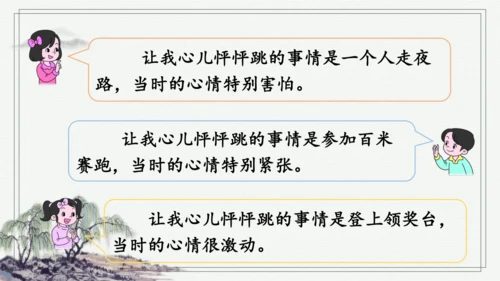 部编版四年级上册语文 习作：我的心儿怦怦跳 课件