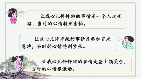 部编版四年级上册语文 习作：我的心儿怦怦跳 课件