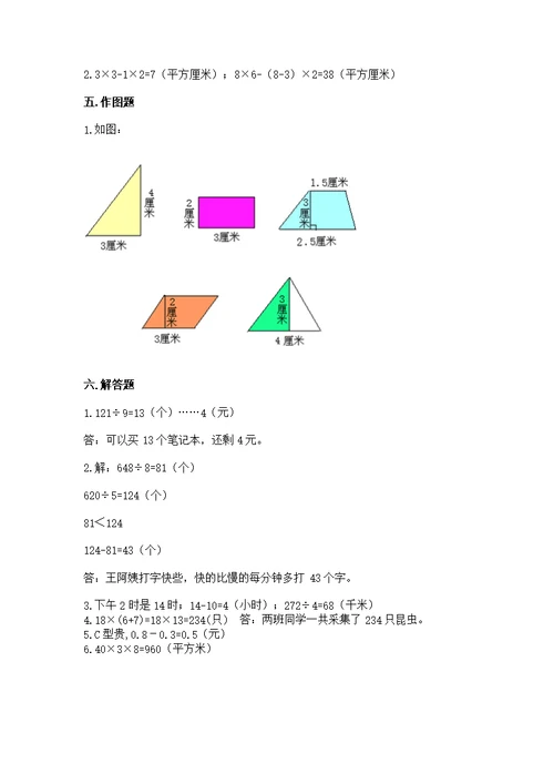 人教版三年级下册数学期末测附完整答案【考点梳理】