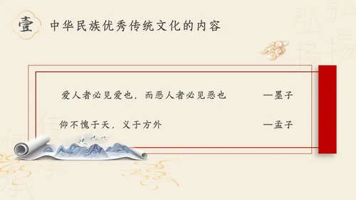 红色古风中华传统文化主题PPT中国传统文化