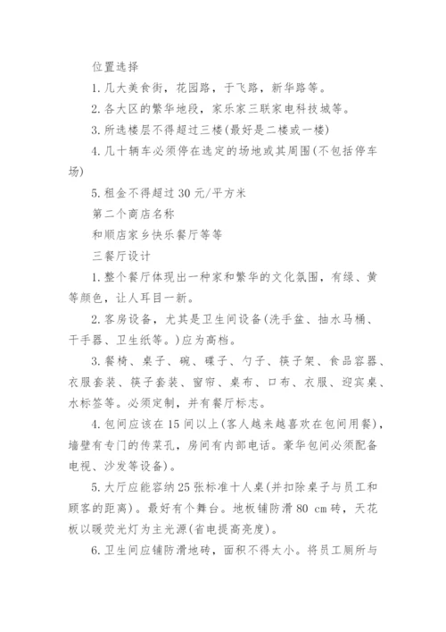 餐饮经营计划_2.docx