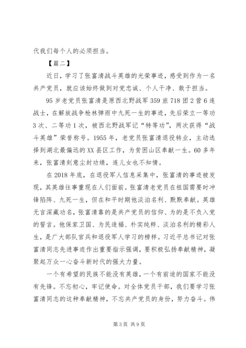 学习张富清事迹心得体会5篇.docx