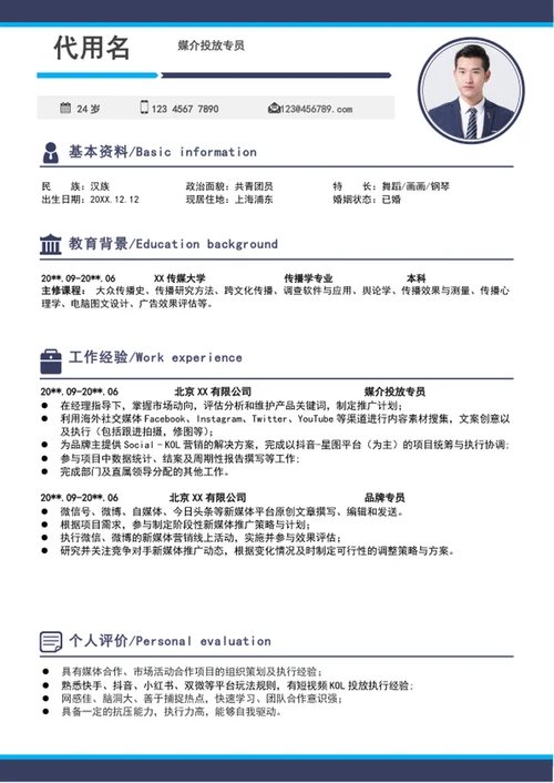 大气媒介投放专员简历模板word个人简历介绍