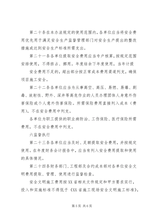 公司安全生产管理办法 (2).docx