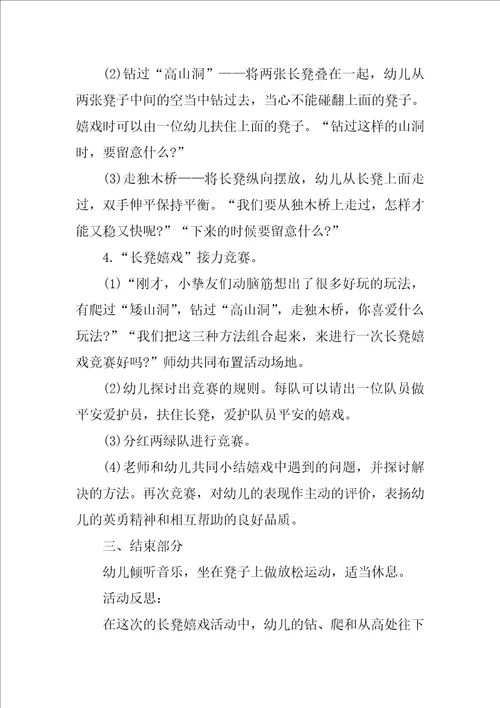 大班游戏教案长凳游戏