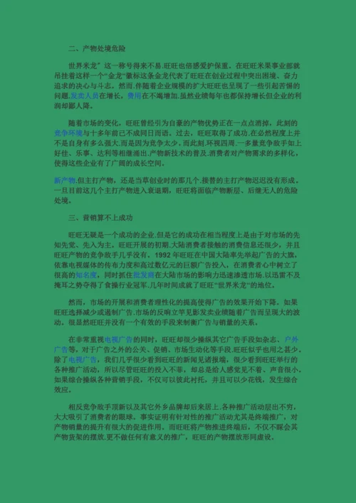 市场营销策略案例分析.docx