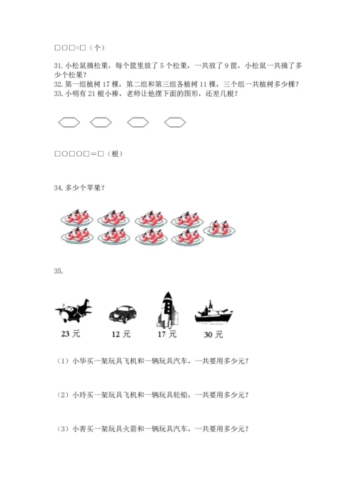 小学二年级上册数学应用题100道带答案（巩固）.docx