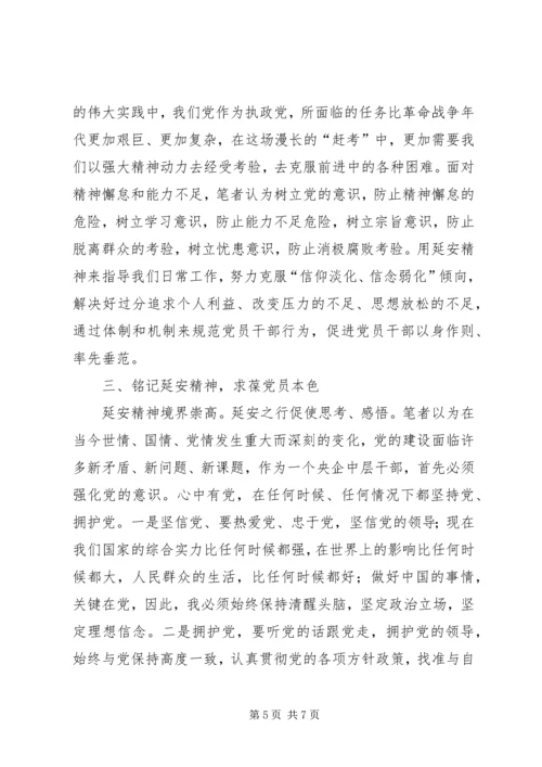 延安干部学院学习体会.docx