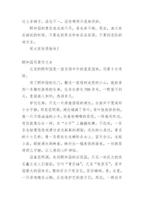 颐和园写景作文.docx