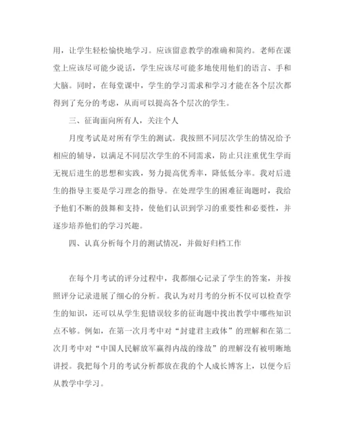 精编之八年级历史教学参考总结范文（通用）.docx