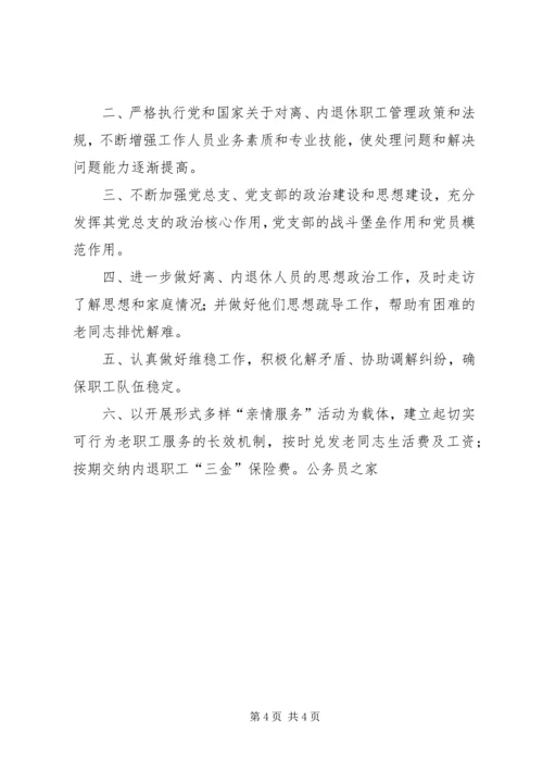 建委职工托管服务中心工作总结和工作计划.docx