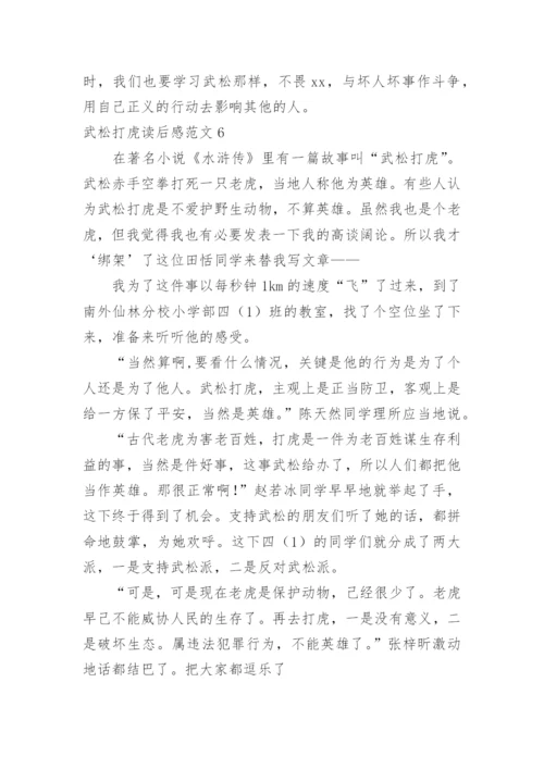 武松打虎读后感.docx