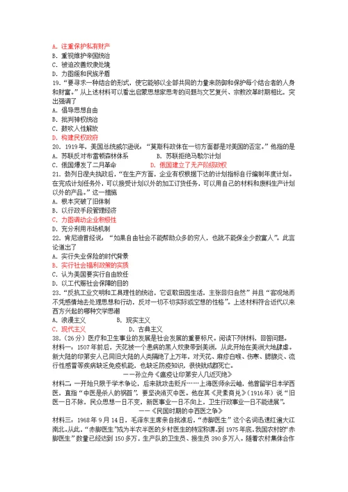 【历史】广东省肇庆市2013-2014学年度第二学期高三第三次模拟考试文综